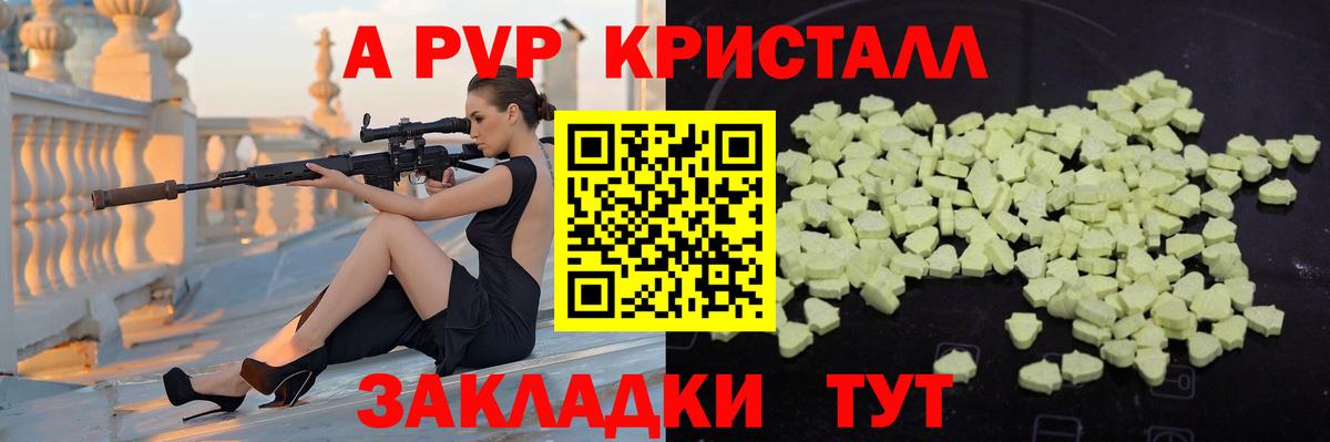 A PVP Crystall  Alpha-PVP СК КРИС  Таганрог  наркотики  Вход с VPN 