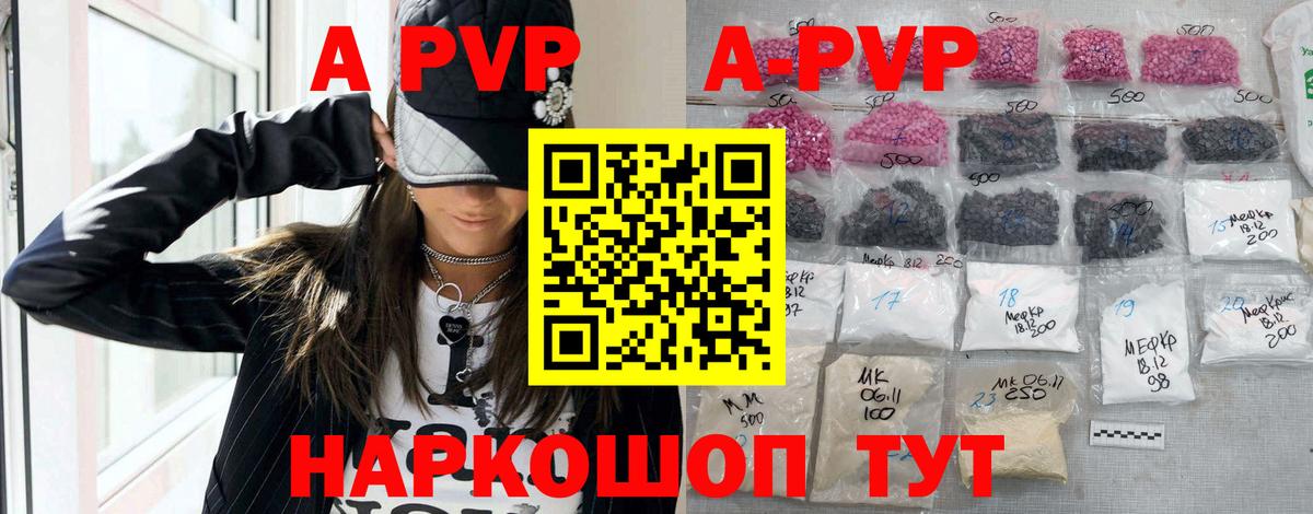 A PVP Соль Таганрог