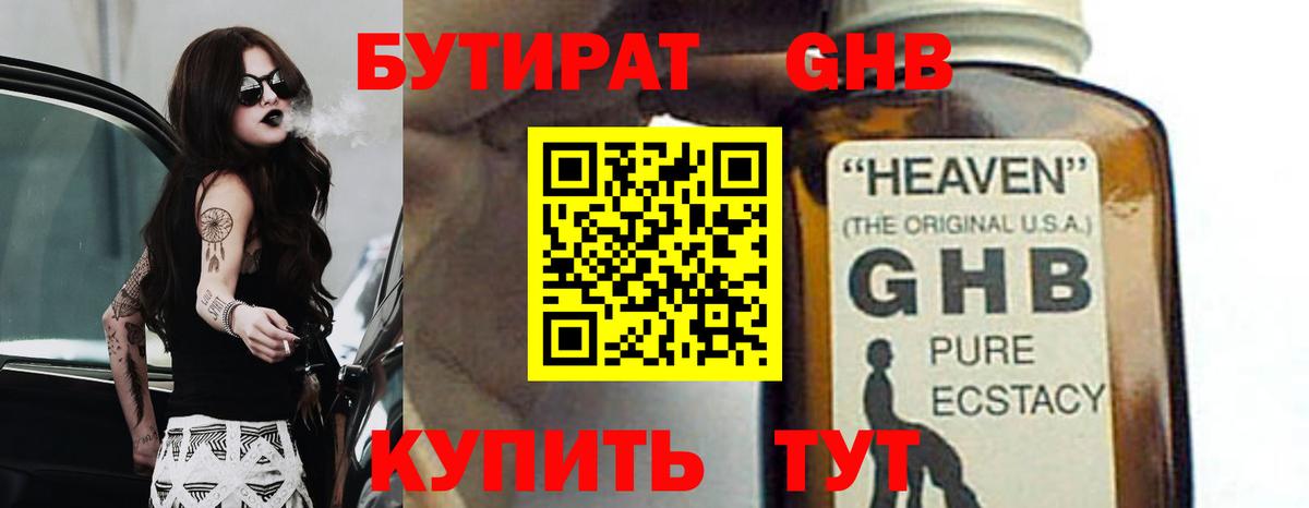 Таганрог  БУТИРАТ  Вход с VPN  БУТИРАТ BDO 33% 