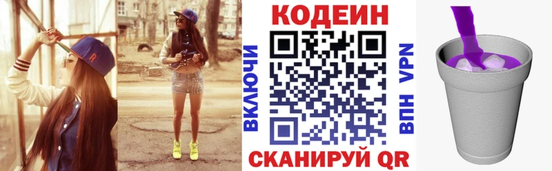 Codein напиток Lean (лин) Таганрог