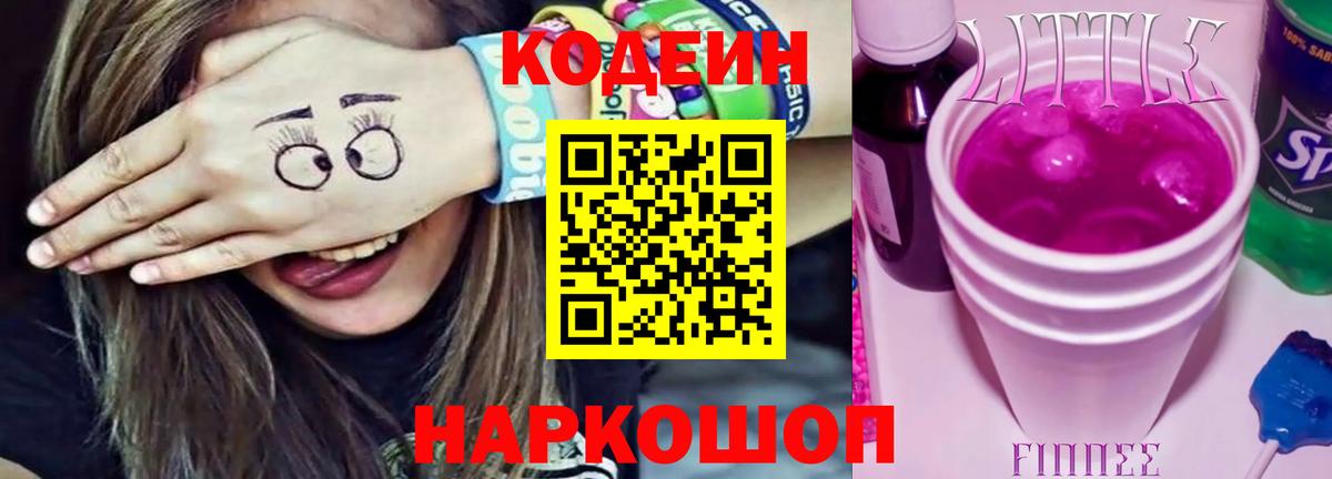 Кодеиновый сироп Lean напиток Lean (лин)  Вход с VPN  Кодеин Purple Drank  как найти закладки  Таганрог 