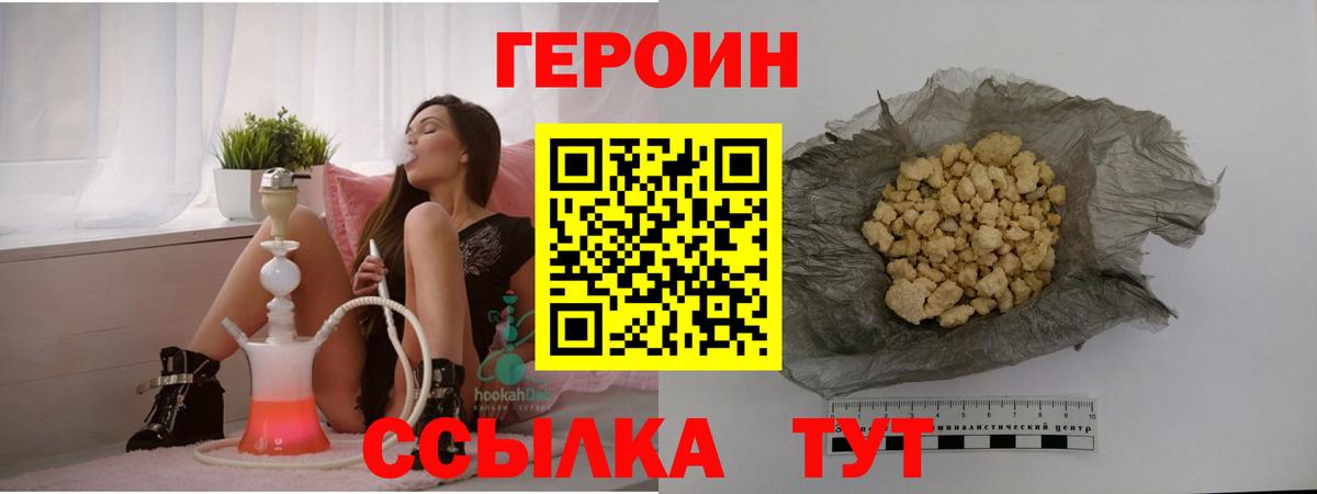 Героин белый  Вход с VPN  ГЕРОИН  Таганрог 