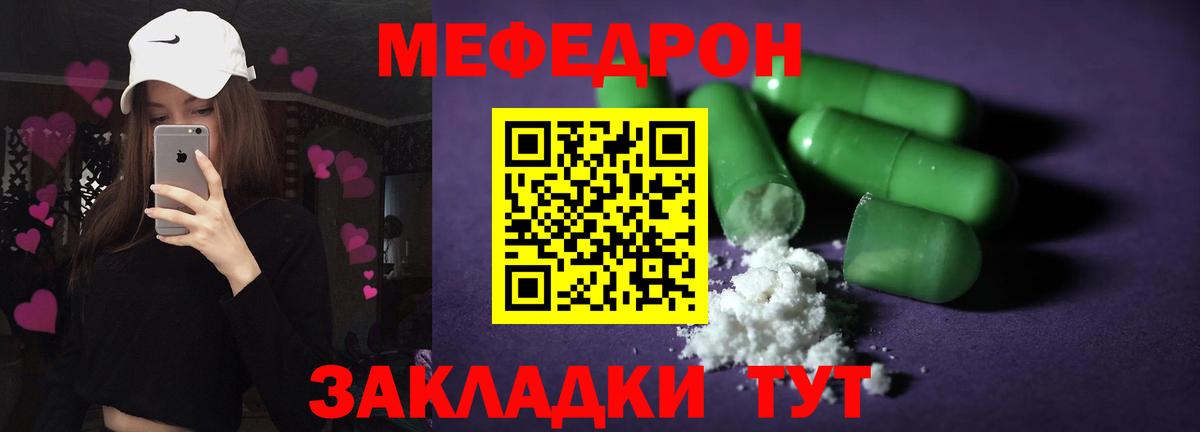 Мефедрон  Таганрог