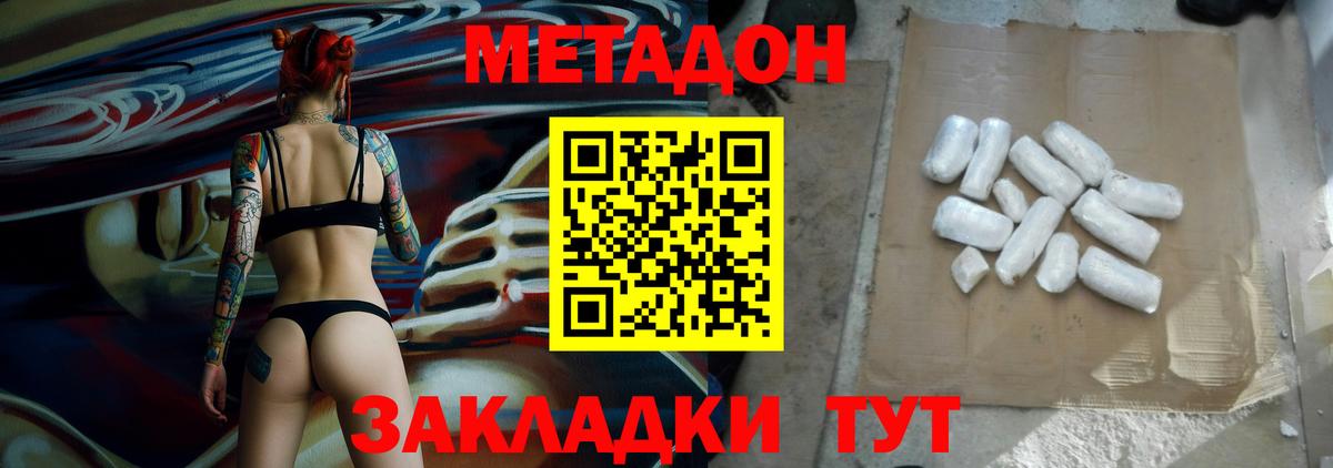 МЕТАДОН мёд  Вход с VPN  МЕТАДОН кристалл  Таганрог 